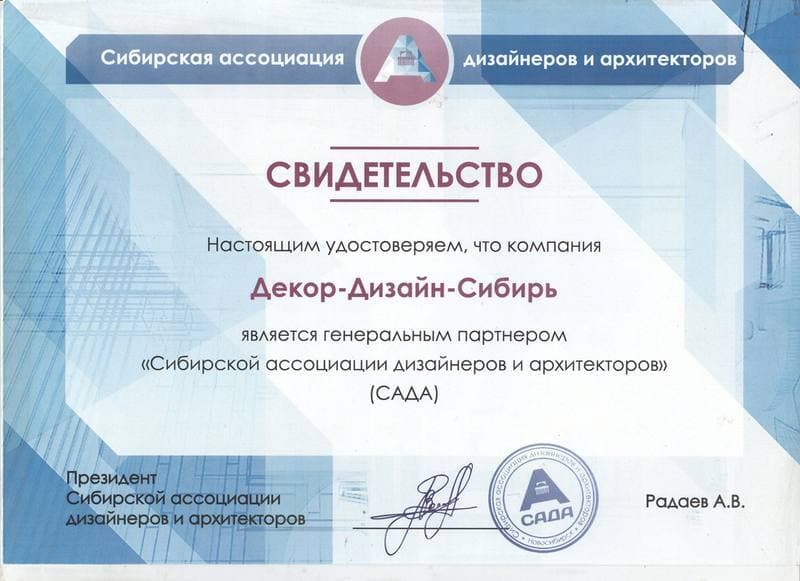 Генеральный партнёр САДА