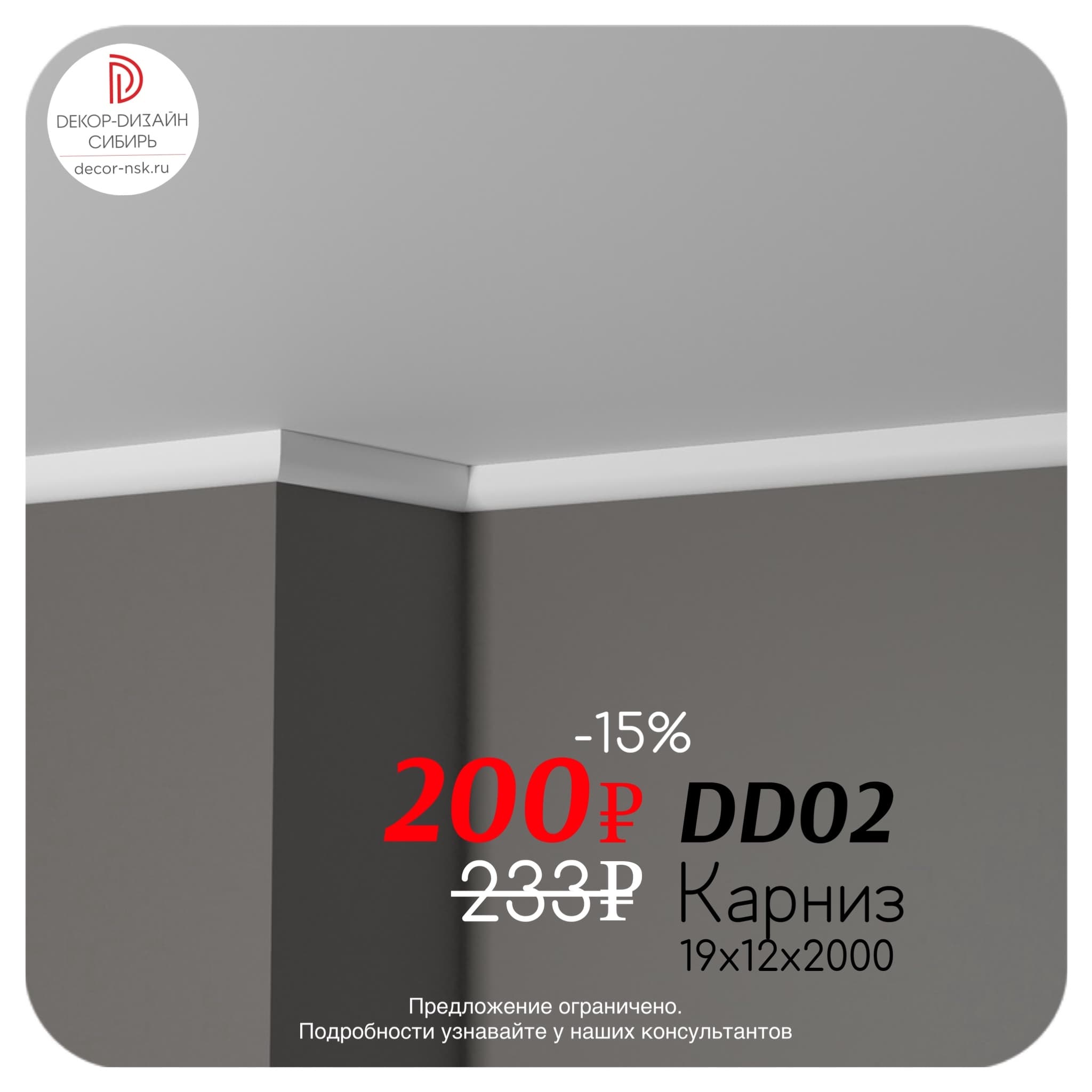 DD02/Карниз (19x12x2000мм)